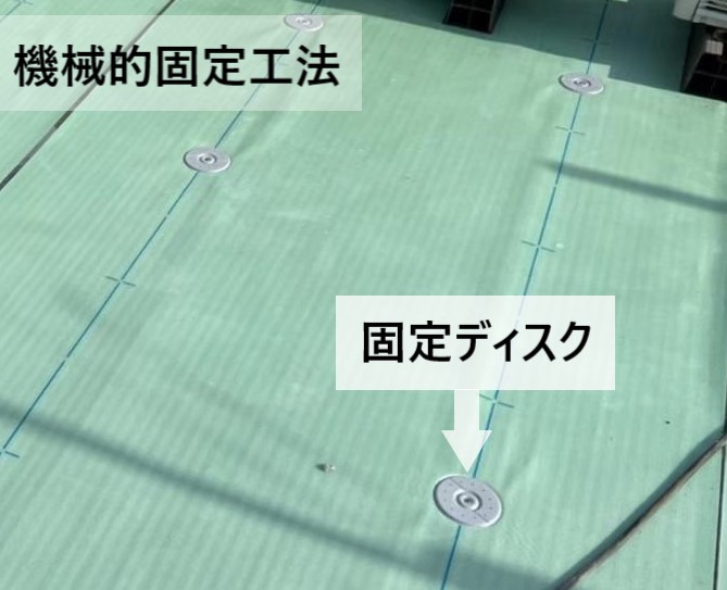 シート防水　機械的固定方法